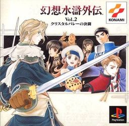 Suikogaiden Vol. 2: Duel at Crystal Valley