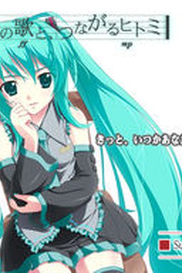 Mirai no Uta to, Tsunagaru Hitomi