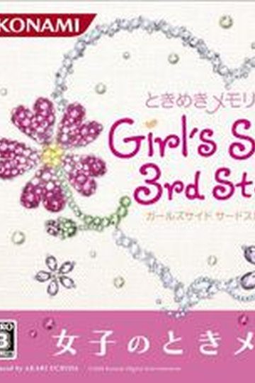 Tokimeki Memorial Girl's Side: 3rd Story (NDS)