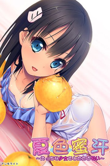 Sweet Sweat in Summer