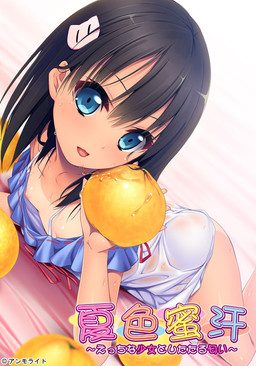 Sweet Sweat in Summer