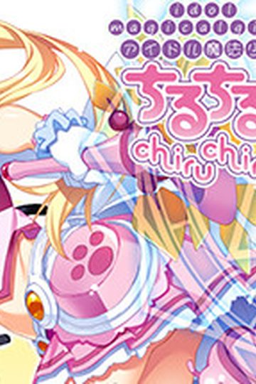 Idol Magical Girl Chiru Chiru Michiru - Part 1