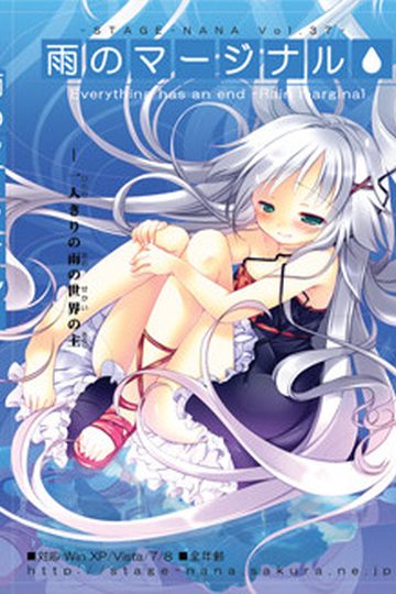 Ame no Marginal -Rain Marginal-