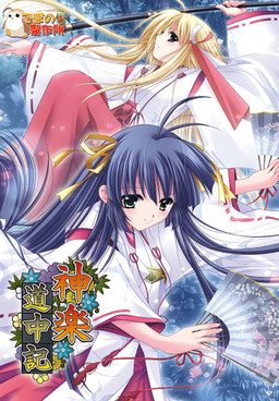 Kagura Douchuuki
