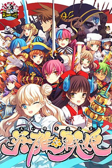 Eiyuu*Senki