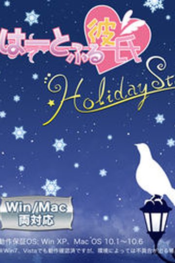 Hatoful Boyfriend: Holiday Star