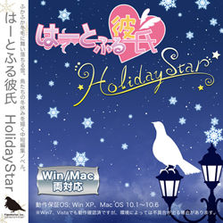 Hatoful Boyfriend: Holiday Star