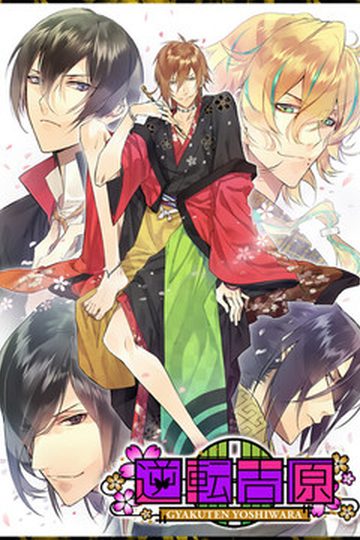 The Men of Yoshiwara: Kikuya