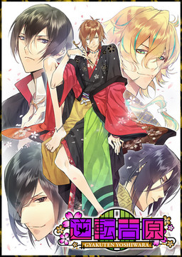The Men of Yoshiwara: Kikuya