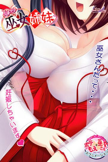 Hara Miko Shimai