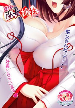 Hara Miko Shimai