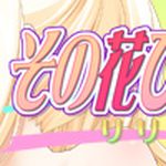 Sono Hanabira ni Kuchizuke o 10: Lily Platinum