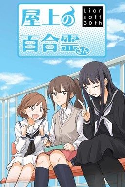 Kindred Spirits on the Roof