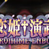Koihime Enbu Koihime Enbu