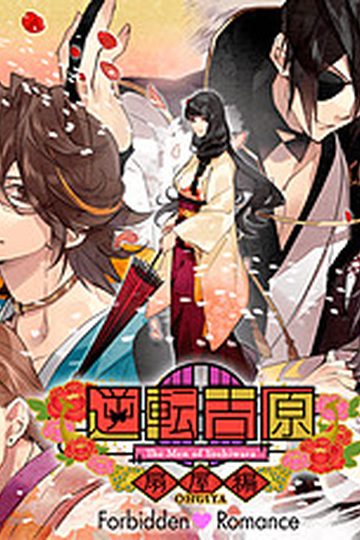 The Men of Yoshiwara: Ohgiya