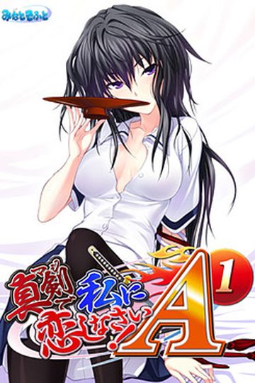 Maji de Watashi ni Koishinasai! A-1