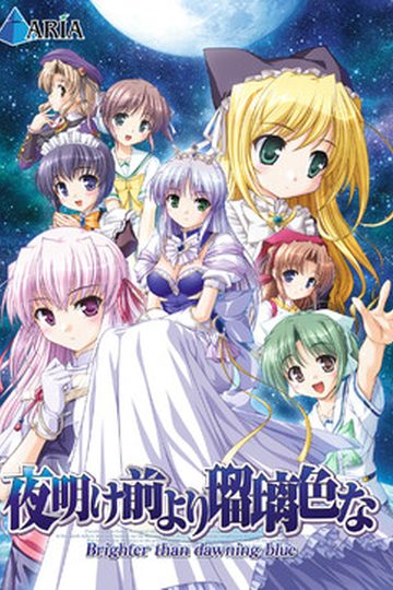 Yoake Mae yori Ruri Iro na