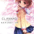Clannad Side Stories