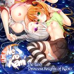 Ne no Kami: The Two Princess Knights of Kyoto