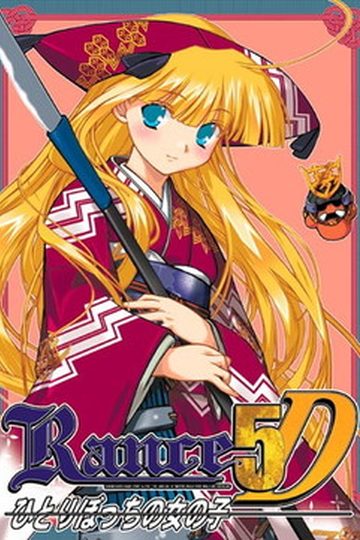 Rance 5D