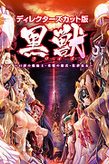 Kuroinu Chapter 1
