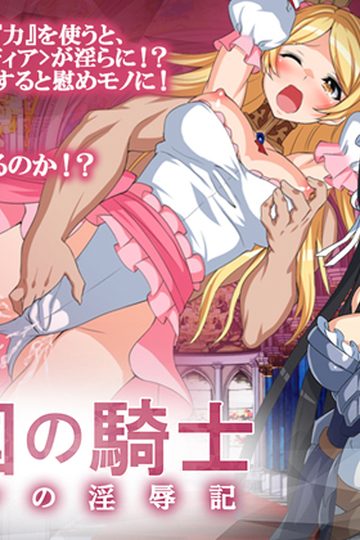 Next Knight Kuon's Chroncicles of Debauchery