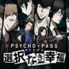 Psycho-Pass: Mandatory Happiness