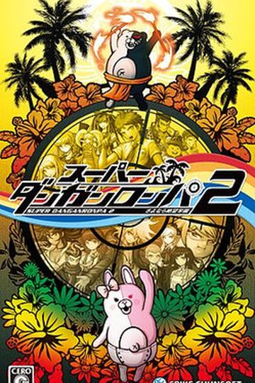 Danganronpa 2: Goodbye Despair