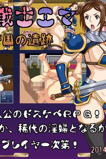 Ema, Milf Warrior