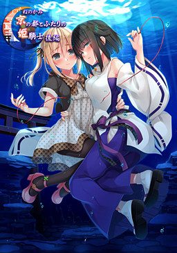 Ne No Kami - The Two Princess Knights of Kyoto 2