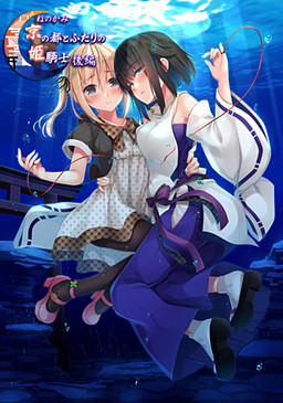 Ne No Kami - The Two Princess Knights of Kyoto 2