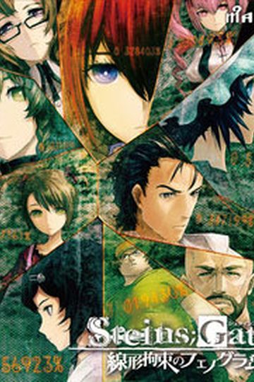 Steins;Gate - Linear Bounded Phenogram
