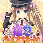 Neko-nin exHeart +Plus Saiha