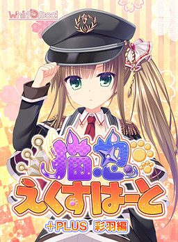 Neko-nin exHeart +Plus Saiha