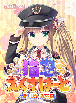 Neko-nin exHeart +Plus Saiha