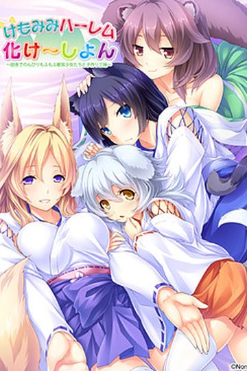 Wild Romance: Mofu Mofu Edition