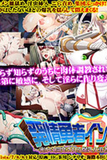 Horny Heroine Ingrid