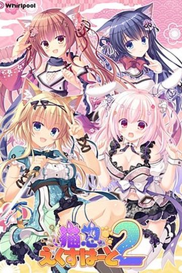 Neko-nin exHeart 2
