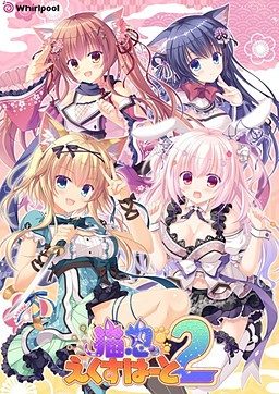 Neko-nin exHeart 2