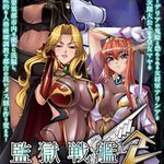 Prison Battleship 2