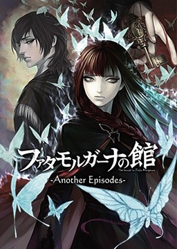 The House in Fata Morgana: A Requiem for Innocence