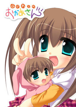 Hajimete no Okaa-san