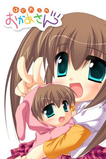 Hajimete no Okaa-san
