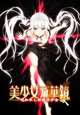 Bishoujo Mangekyou