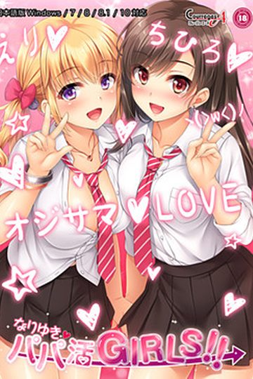 Nariyuki → Papakatsu Girls!!