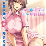 Boku to Nurse no Kenshuu Nisshi