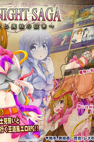 Lily Knight Saga