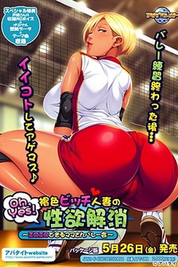 Oh, Yes! Kasshoku Bitch Hitozuma no Seiyoku Kaishou
