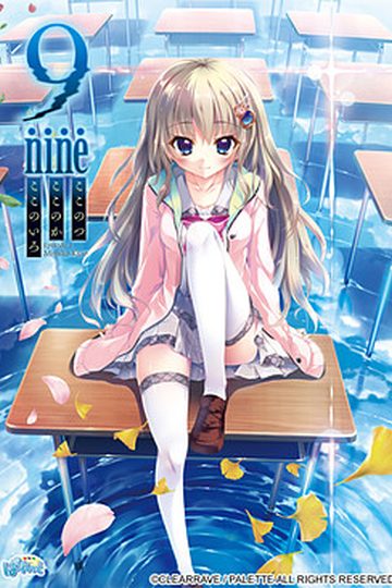 9 -Nine- Episode 1