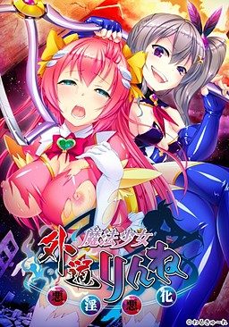 Fiendish Magical Girl Rinne